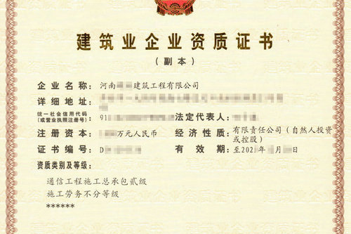 河南办理通信工程施工总承包二级资质需要多长时间？